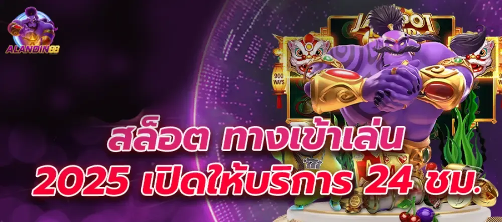 alandin88 คาสิโน