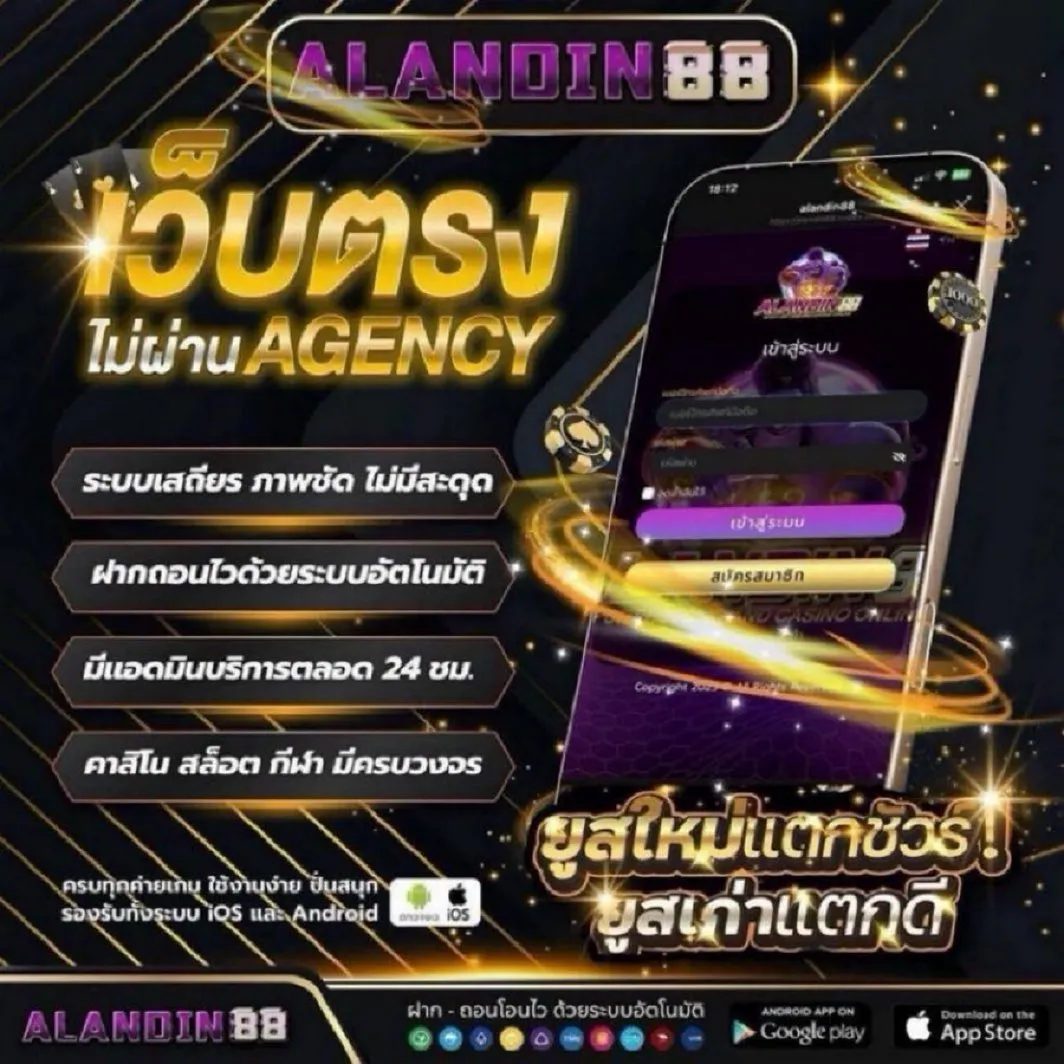 alandin88 สล็อต